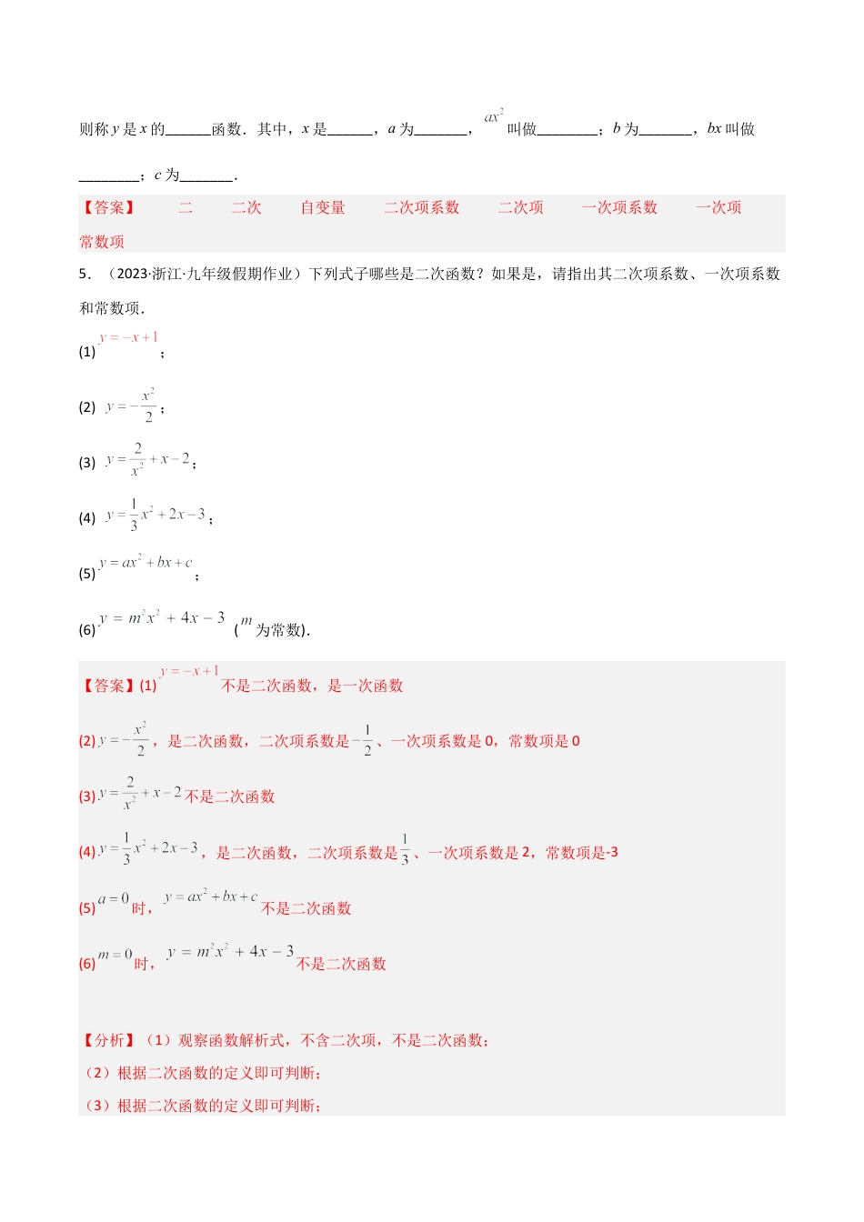 九年级数学上册（浙教版）-课时练习-1.1 二次函数（三大题型）（分层练习）（解析版）.docx_第3页