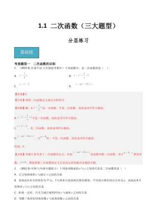 九年级数学上册（浙教版）-课时练习-1.1 二次函数（三大题型）（分层练习）（解析版）.docx