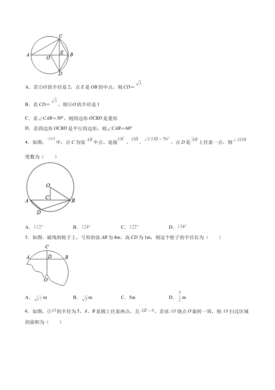 专题02图形探究之垂径定理及实际应用综合专练（原卷版）-九年级数学专题训练（浙教版）.docx_第2页