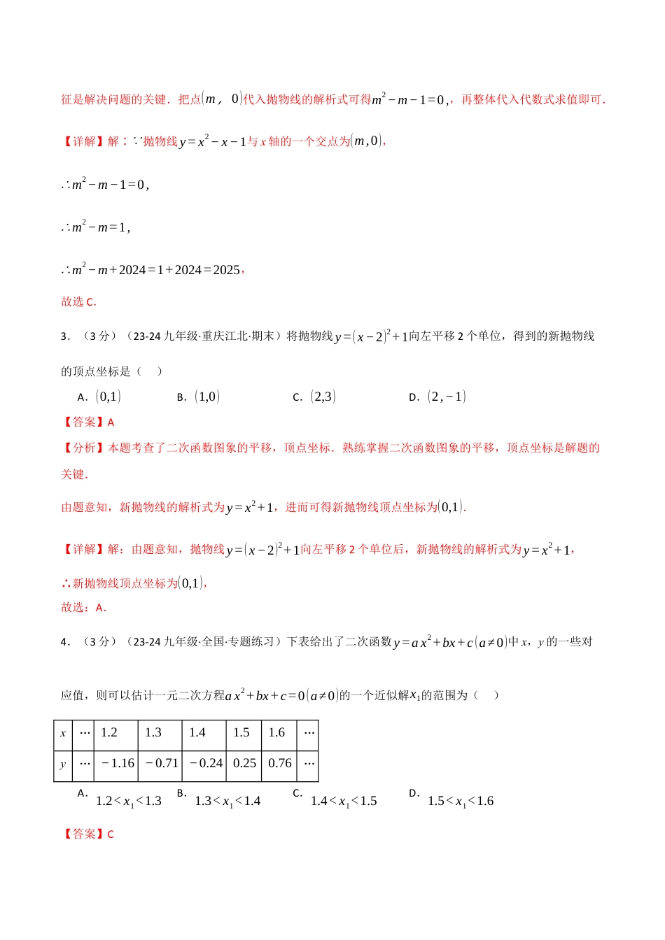 2026年九年级上册数学-期末母题训练-专题1.10 二次函数单元提升卷（浙教版）（教师版）.docx_第2页