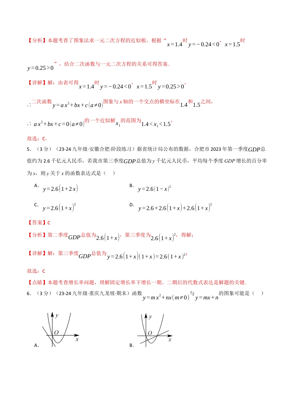2026年九年级上册数学-期末母题训练-专题1.10 二次函数单元提升卷（浙教版）（教师版）.docx_第3页