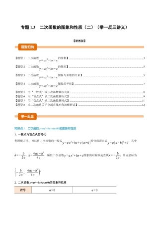 2026年九年级上学期数学期末-母题训练-专题1.3 二次函数的图象和性质（二）（举一反三讲义）（学生版）.docx