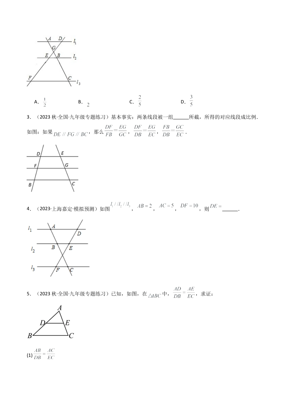 九年级数学上册（浙教版）-课时练习-4.2 由平行线截得的比例线段（2大题型）（分层练习）（原卷版）.docx_第2页