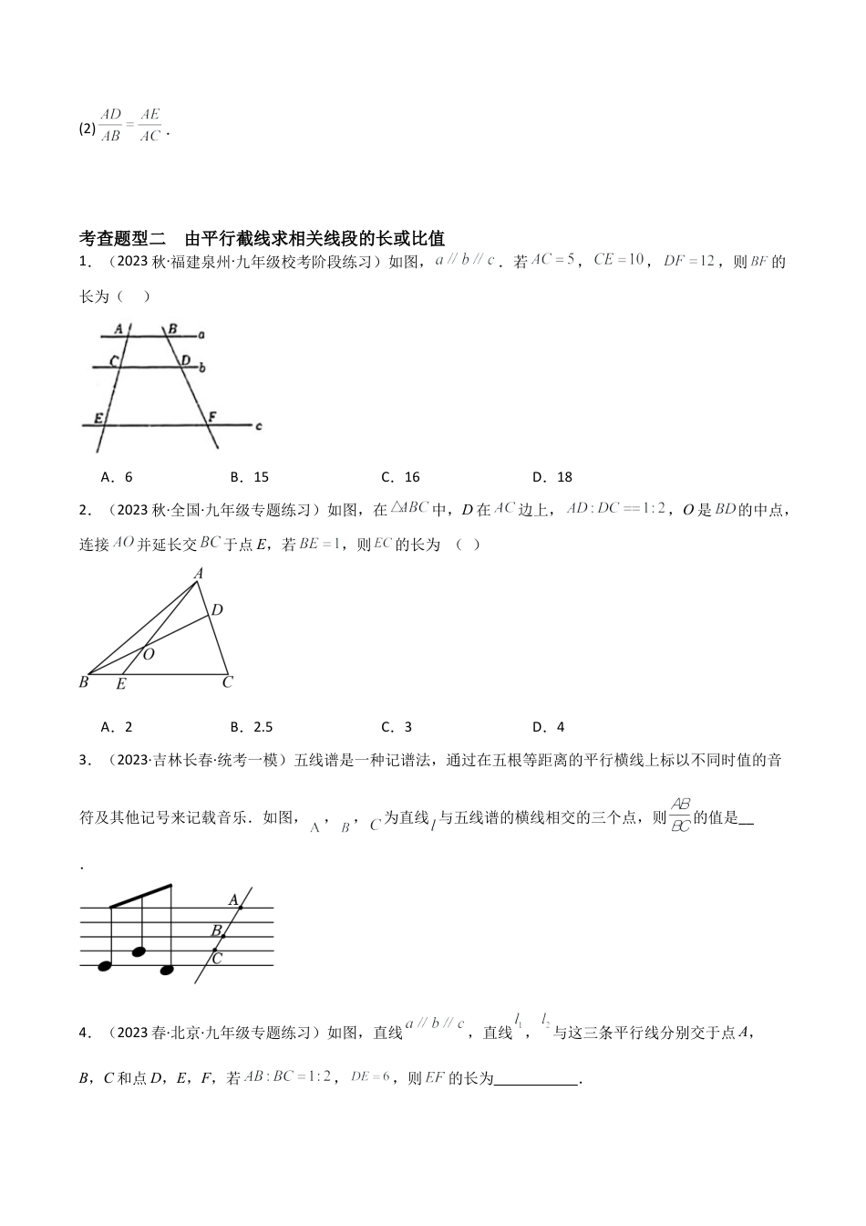 九年级数学上册（浙教版）-课时练习-4.2 由平行线截得的比例线段（2大题型）（分层练习）（原卷版）.docx_第3页