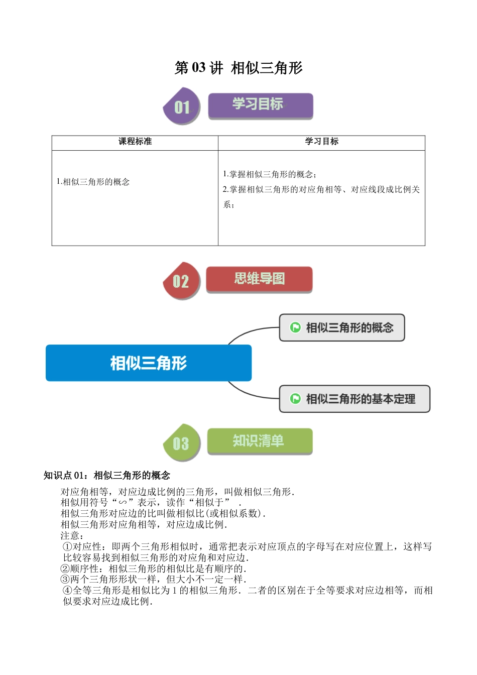 初中数学九年级上-同步教学课堂-第03讲 相似三角形（学生版）.docx_第1页
