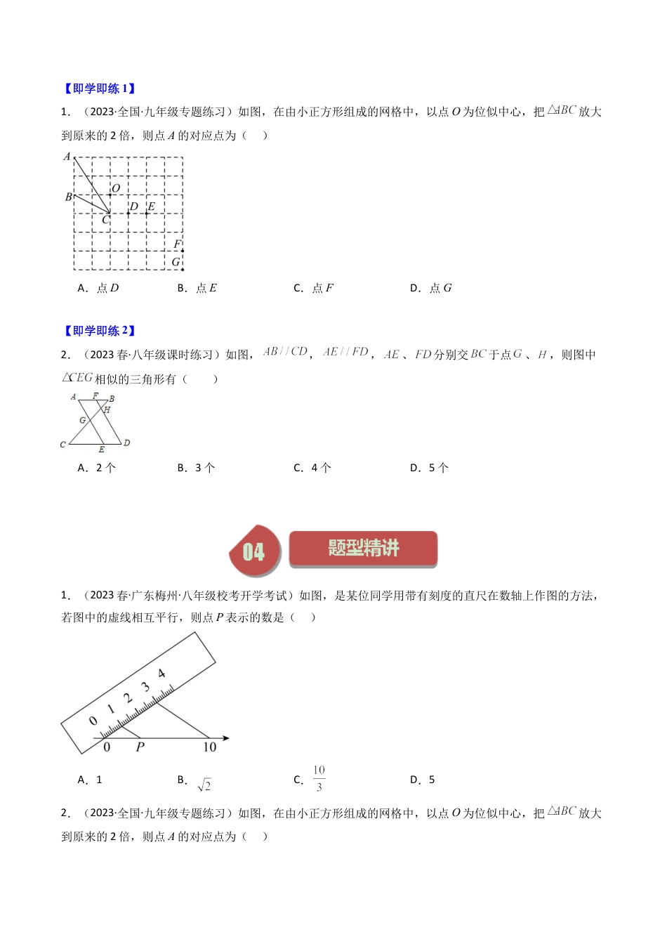 初中数学九年级上-同步教学课堂-第03讲 相似三角形（学生版）.docx_第2页