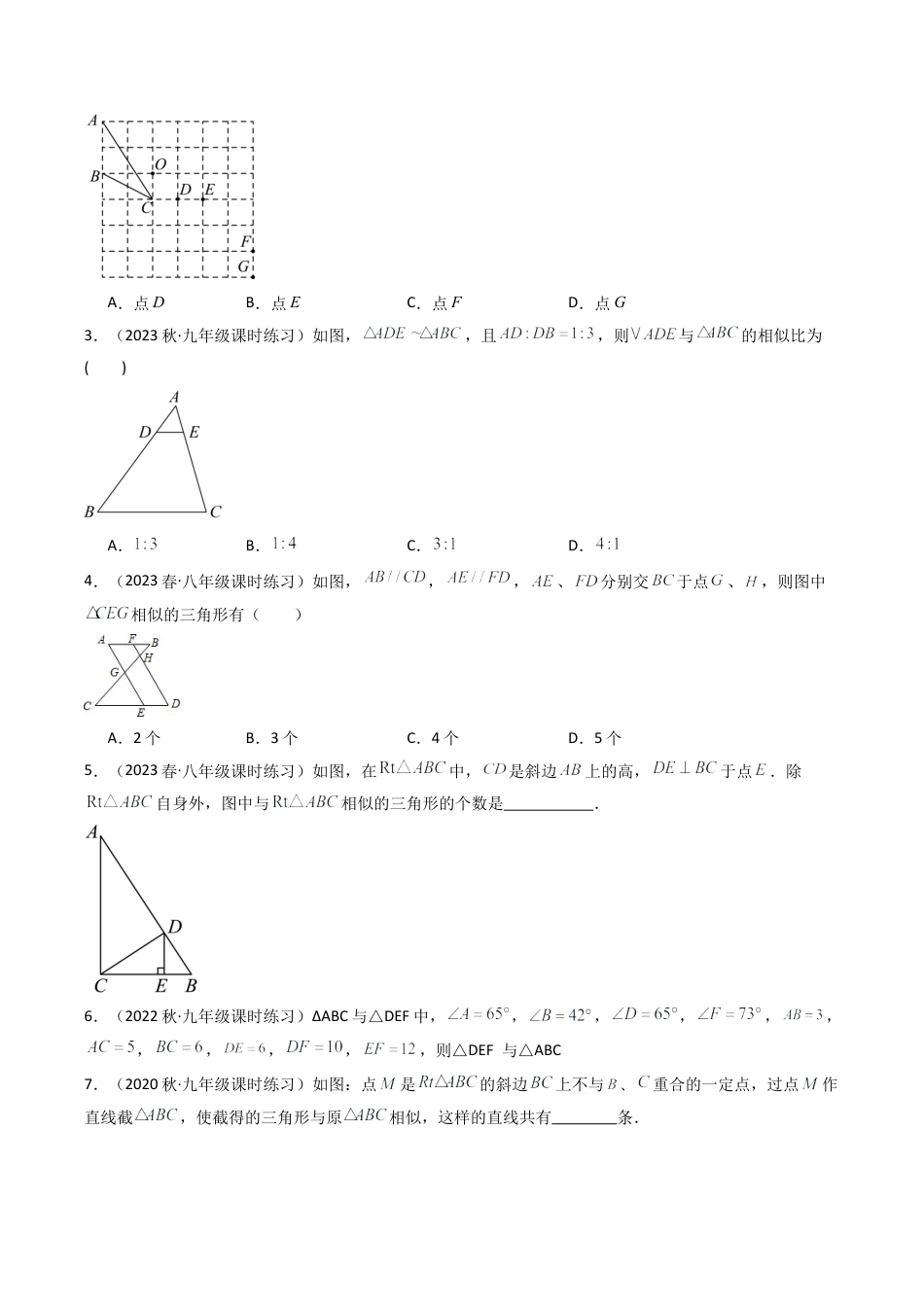 初中数学九年级上-同步教学课堂-第03讲 相似三角形（学生版）.docx_第3页
