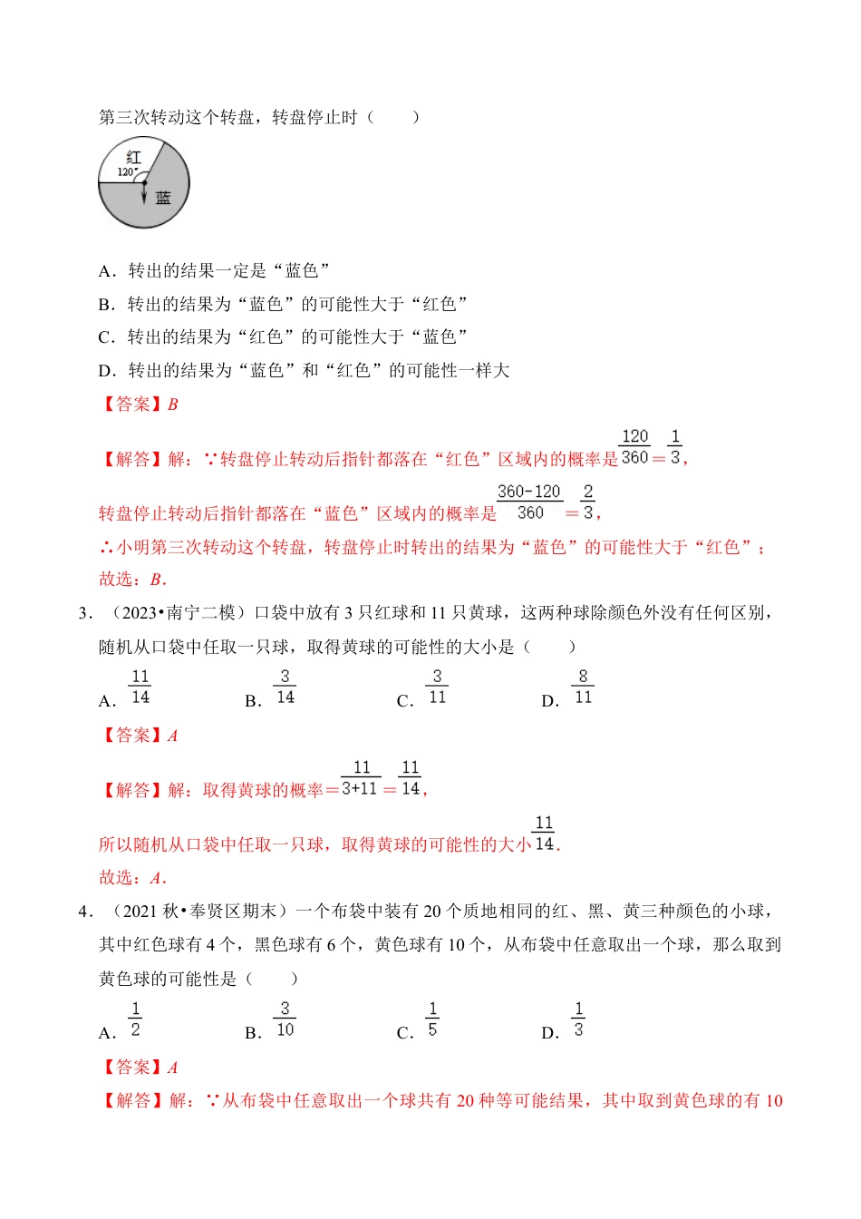 九年级数学上册-题型专练-专题01 简单事件的概率（五大类型）（题型专练）（教师版）.docx_第2页