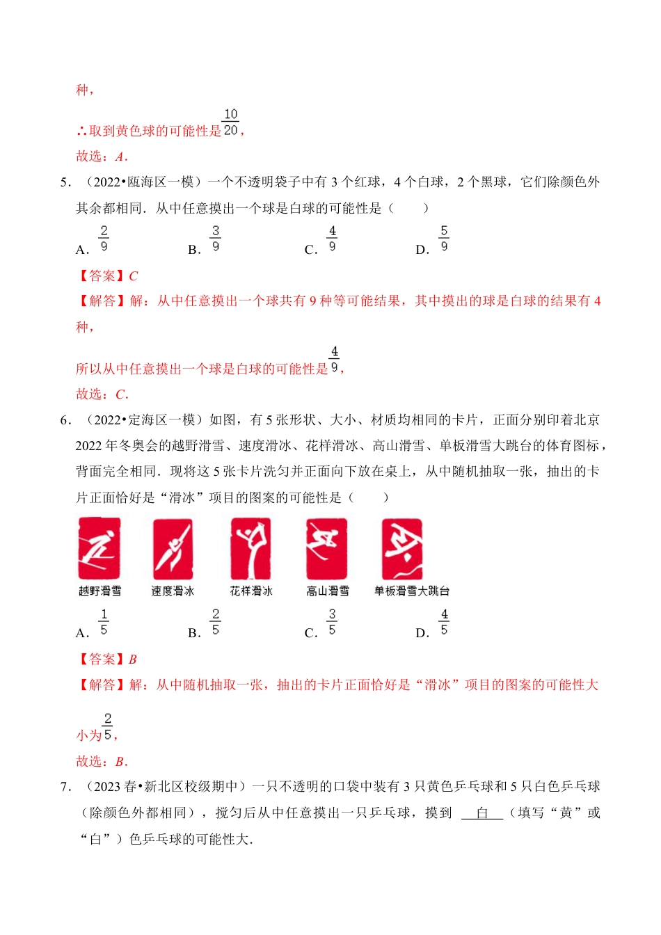 九年级数学上册-题型专练-专题01 简单事件的概率（五大类型）（题型专练）（教师版）.docx_第3页