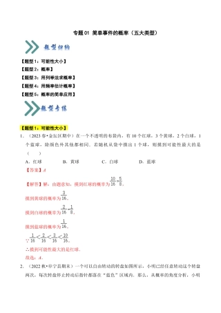 九年级数学上册-题型专练-专题01 简单事件的概率（五大类型）（题型专练）（教师版）.docx