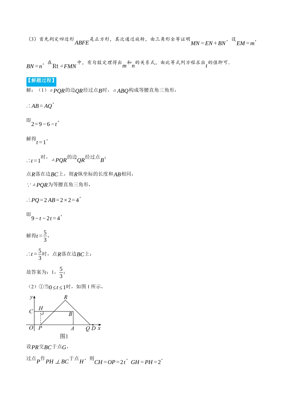 2026年初中数学九年级上册-压轴题-专题1.8 图形中的动点问题——二次函数的应用（压轴题专项讲练）（浙教版）（学生版）.docx_第2页