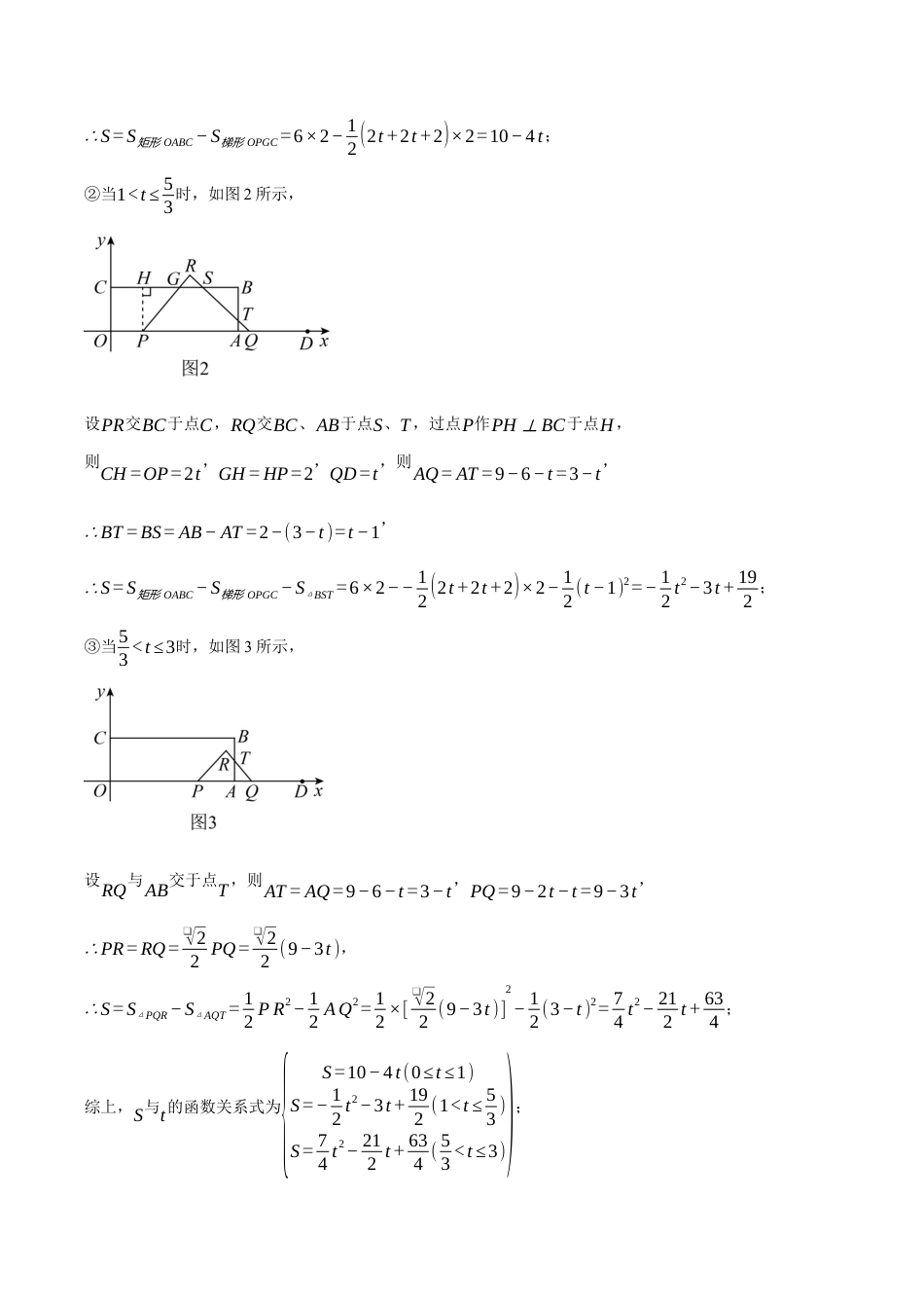 2026年初中数学九年级上册-压轴题-专题1.8 图形中的动点问题——二次函数的应用（压轴题专项讲练）（浙教版）（学生版）.docx_第3页