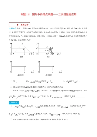 2026年初中数学九年级上册-压轴题-专题1.8 图形中的动点问题——二次函数的应用（压轴题专项讲练）（浙教版）（学生版）.docx