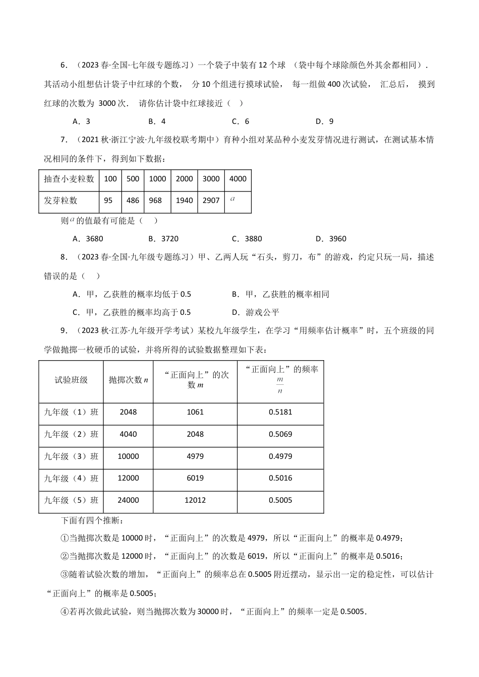 初中数学九上-专题练习-第2章 简单事件的概率（单元测试·拔尖卷）-（浙教版）.docx_第2页
