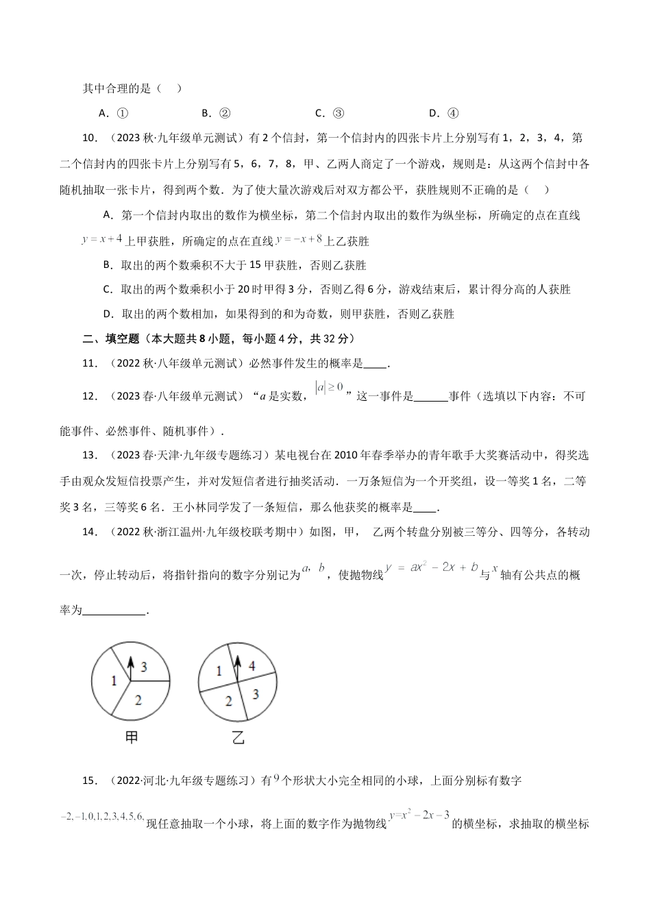 初中数学九上-专题练习-第2章 简单事件的概率（单元测试·拔尖卷）-（浙教版）.docx_第3页