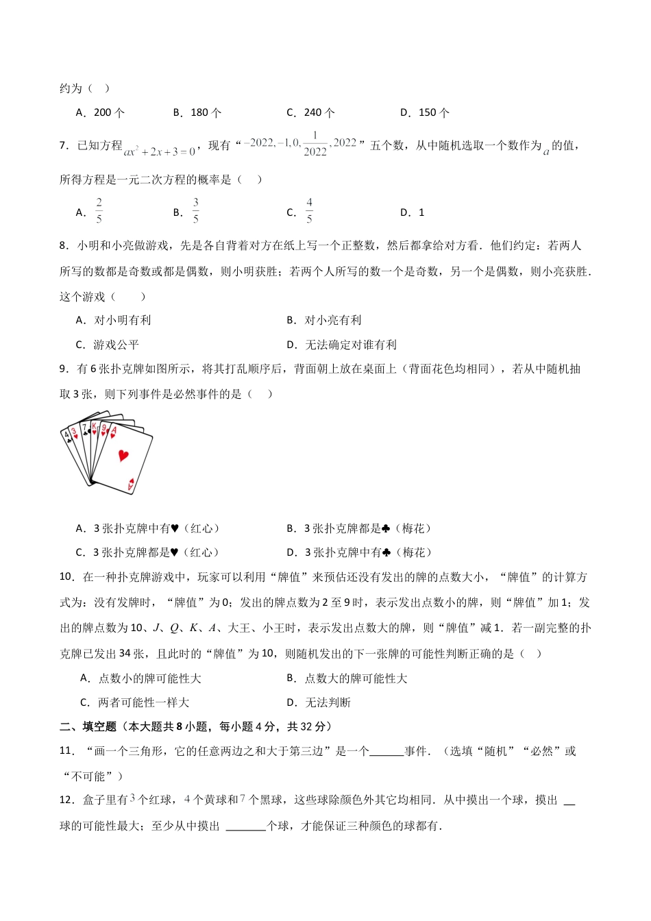 2026年数学九年级上-专题练习-第2章 简单事件的概率（单元测试·基础卷）-（浙教版）.docx_第2页