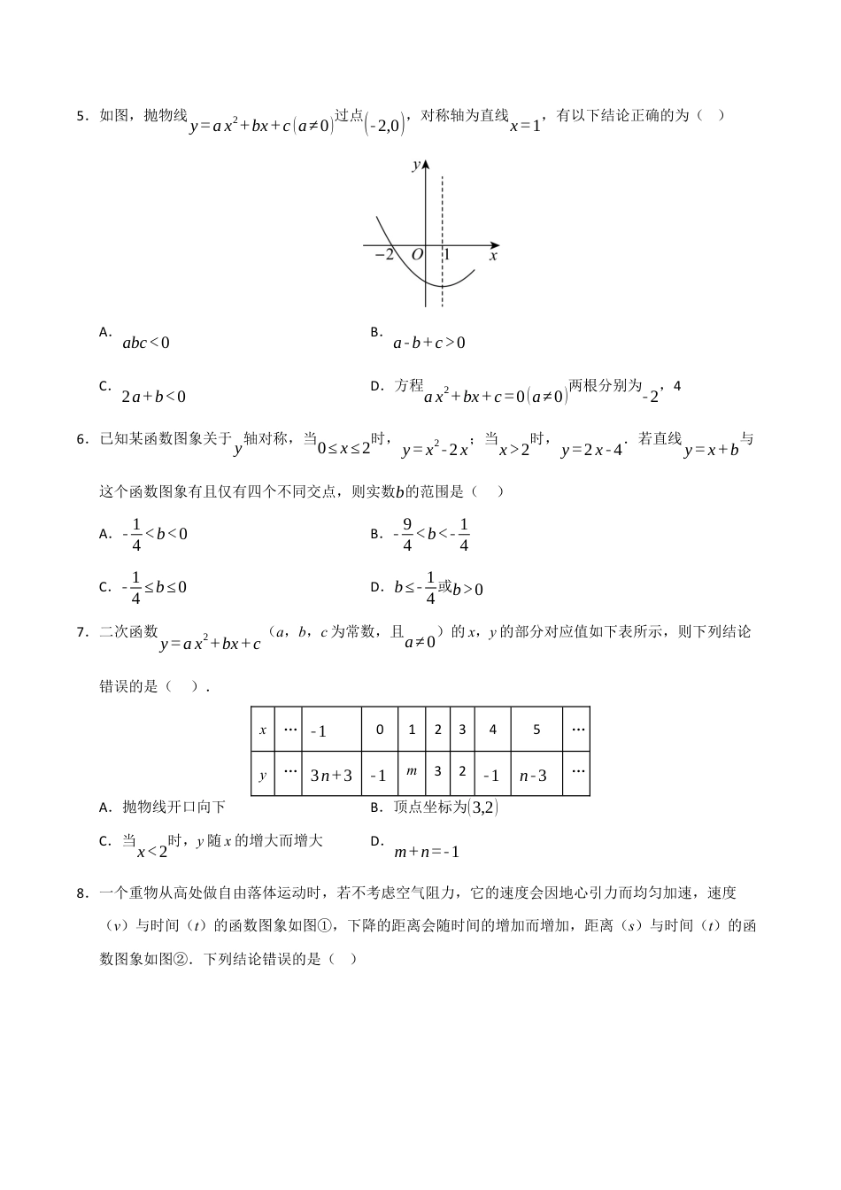 2026年九年级上册-同步讲义-第1章 二次函数（高效培优单元测试·提升卷）（学生版）.docx_第2页