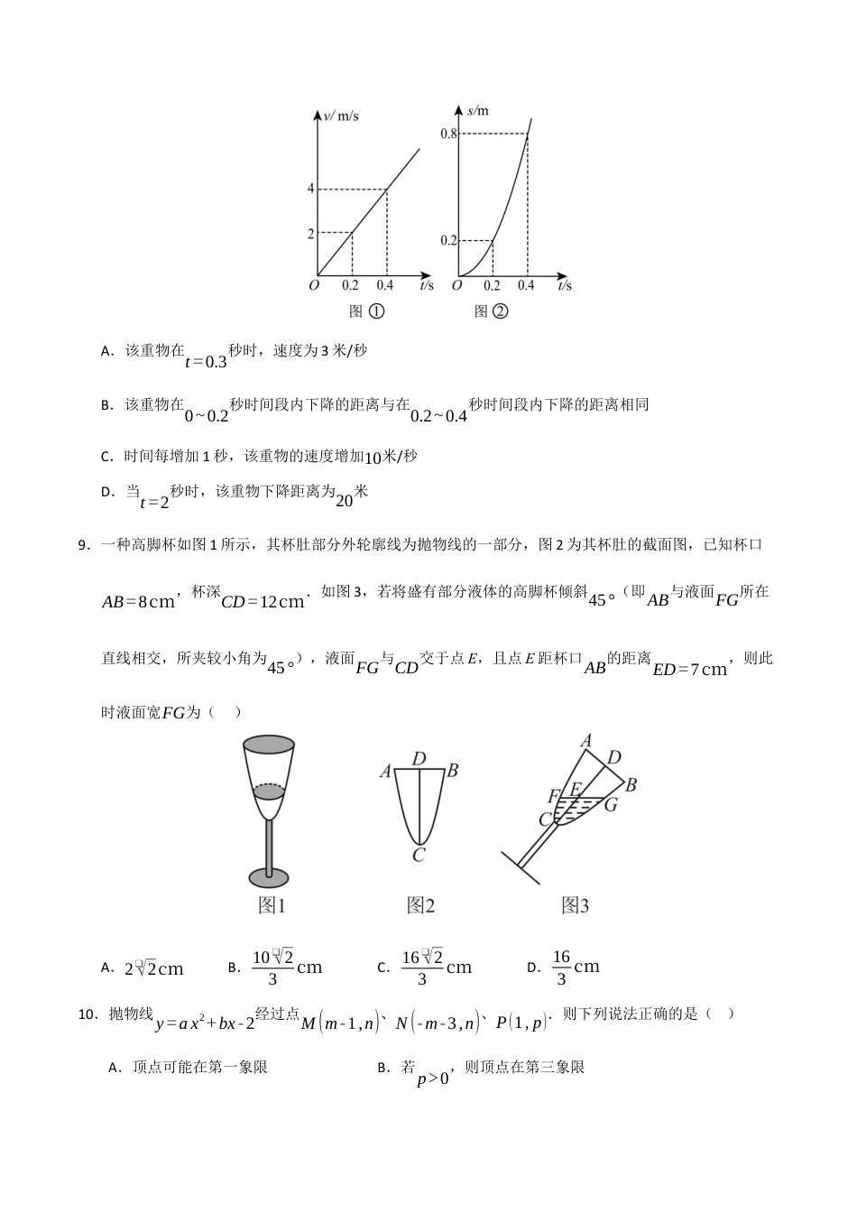 2026年九年级上册-同步讲义-第1章 二次函数（高效培优单元测试·提升卷）（学生版）.docx_第3页
