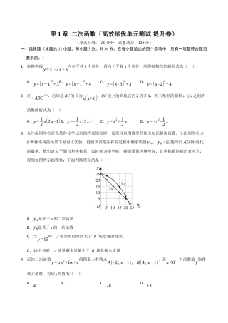 2026年九年级上册-同步讲义-第1章 二次函数（高效培优单元测试·提升卷）（学生版）.docx