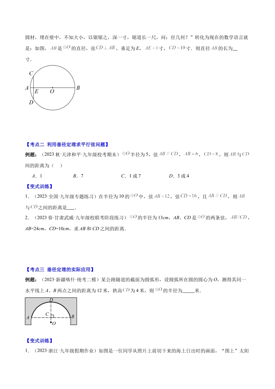 数学九年级上册-压轴题系列-专题10 垂径定理及其推论压轴题四种模型全攻略（学生版）.docx_第2页