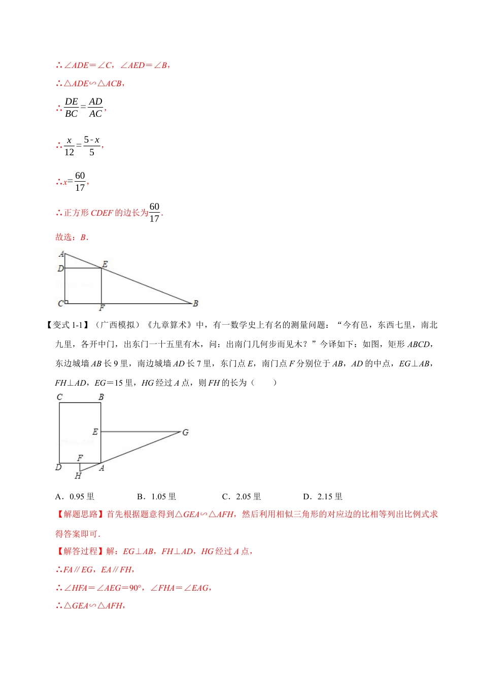 初中数学九年级上册-母题专项训练-专题4.5 相似三角形的应用-重难点题型（解析版）（浙教版）.docx_第2页