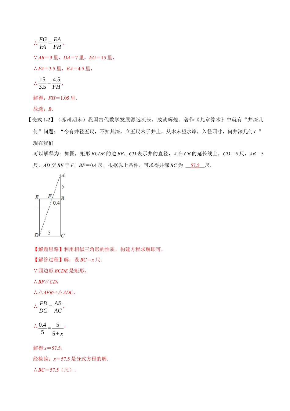 初中数学九年级上册-母题专项训练-专题4.5 相似三角形的应用-重难点题型（解析版）（浙教版）.docx_第3页