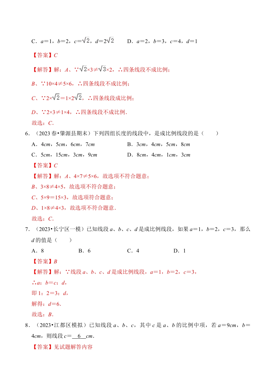 九年级数学上册-题型专练-专题01  比例线段（六大类型）（题型专练）（教师版）.docx_第3页