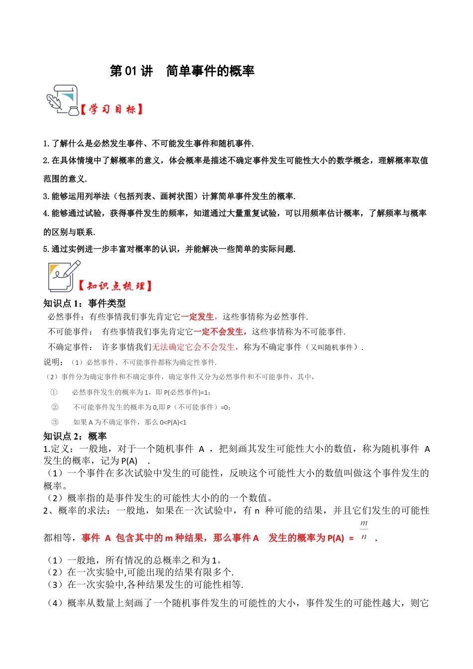 九年级数学上册-题型专练-第01讲 简单事件的概率（知识解读+真题演练+课后巩固）（学生版）.docx_第1页