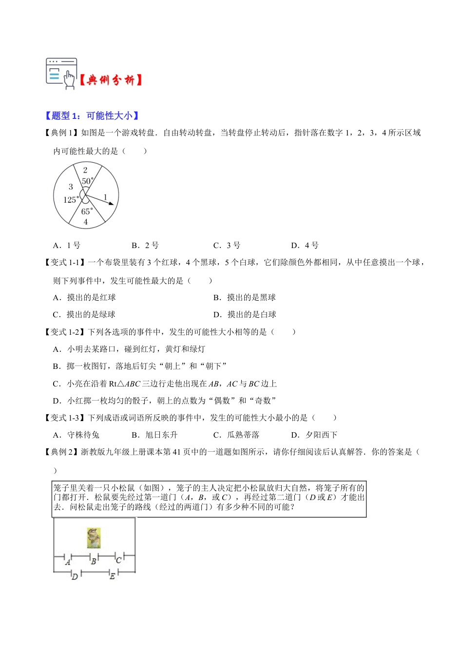 九年级数学上册-题型专练-第01讲 简单事件的概率（知识解读+真题演练+课后巩固）（学生版）.docx_第3页