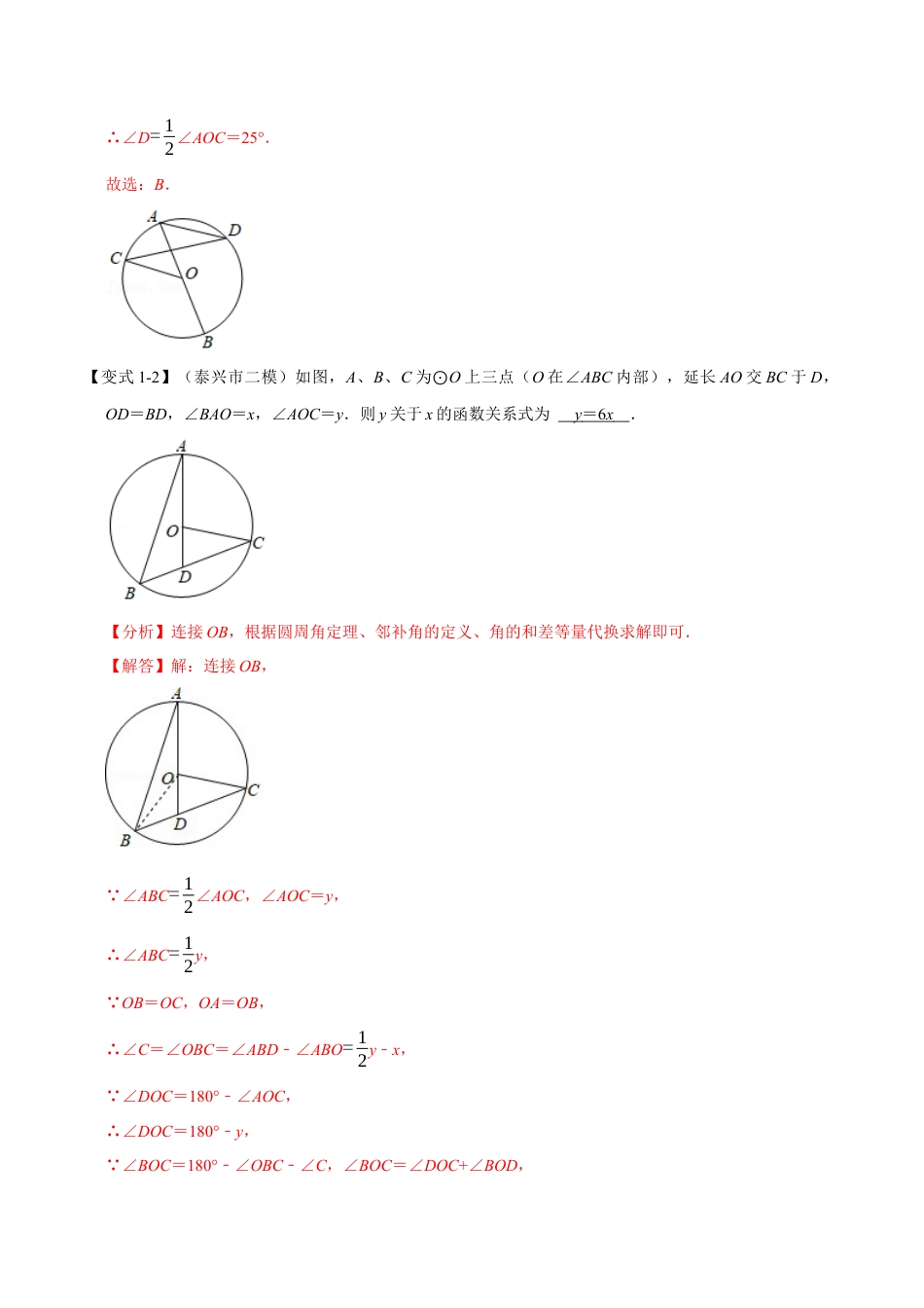 初中数学九年级上册-母题专项训练-专题3.4 圆周角定理-重难点题型（解析版）（浙教版）.docx_第3页