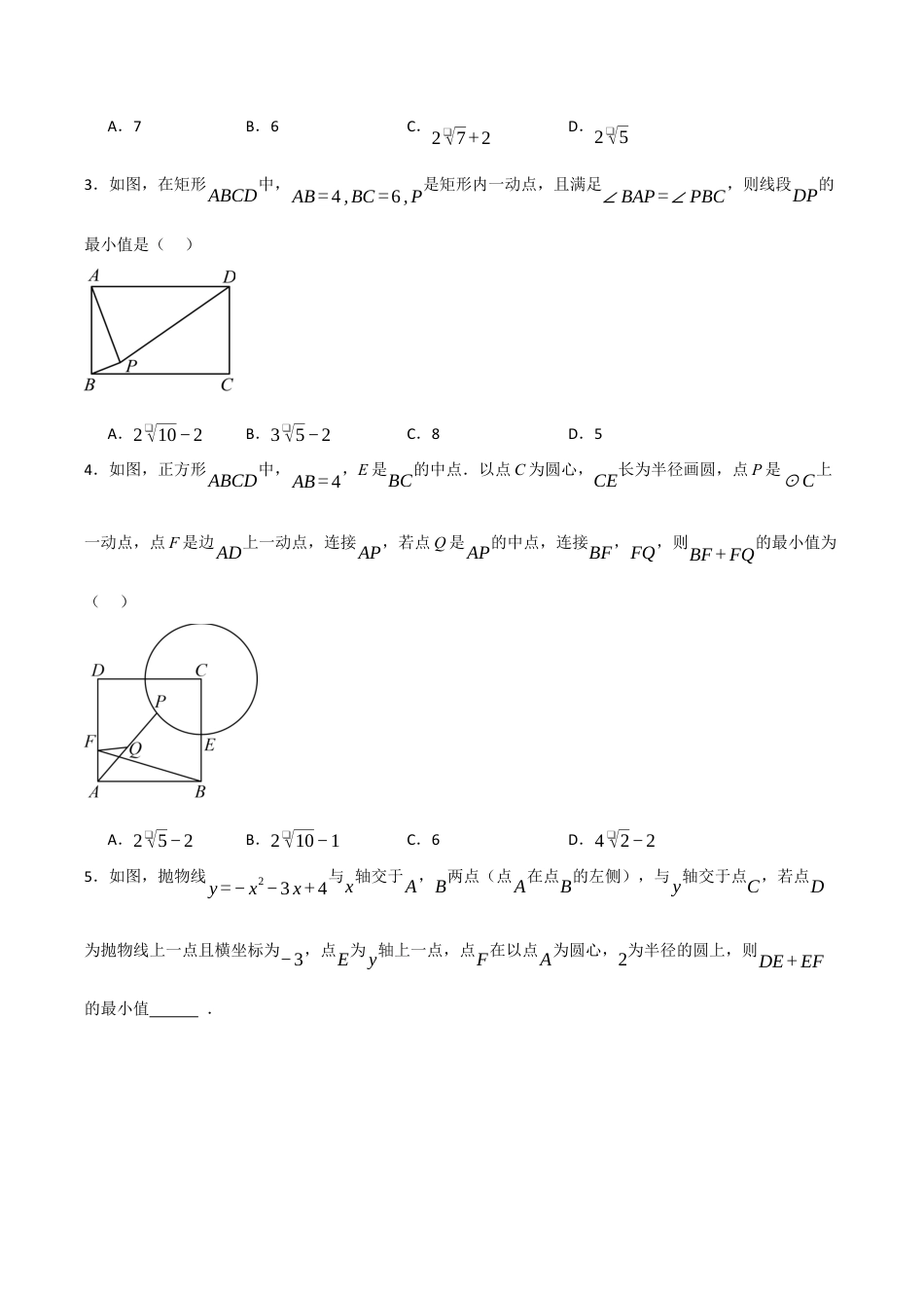 2026年初中数学九年级上册-难点题型突破-专题05 圆的重难点题型汇编（二）(四大题型）（学生版）.docx_第2页