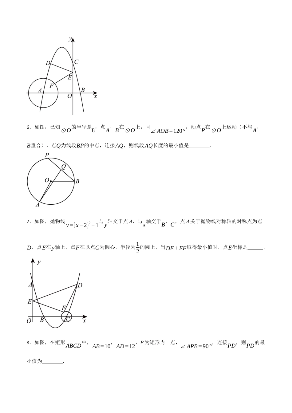 2026年初中数学九年级上册-难点题型突破-专题05 圆的重难点题型汇编（二）(四大题型）（学生版）.docx_第3页