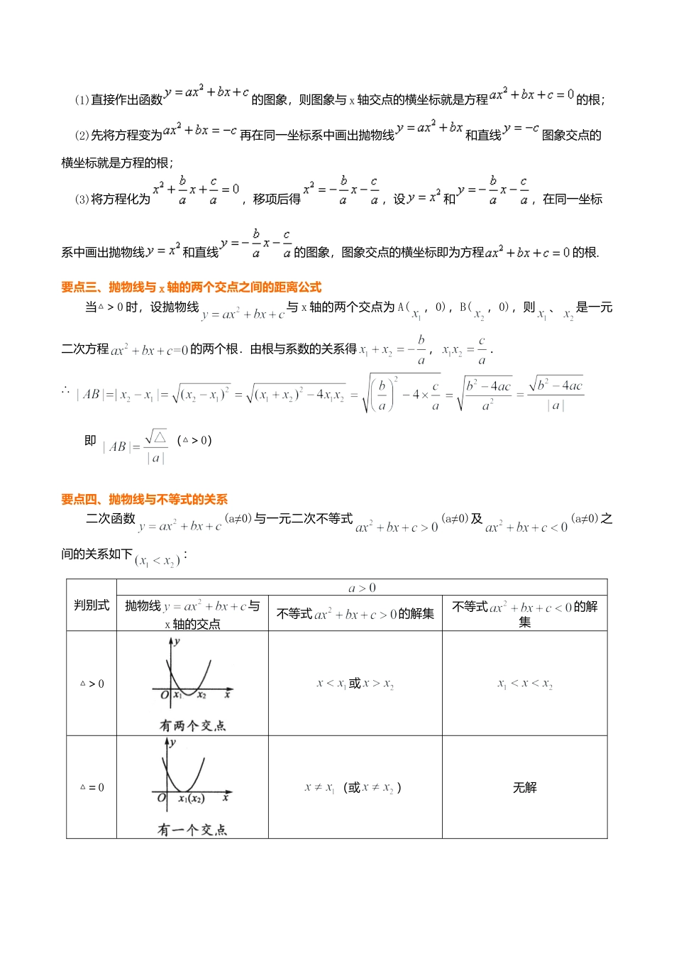 2026年数学九年级上册-教学案-用函数观点看一元二次方程—知识讲解（基础）.doc_第3页
