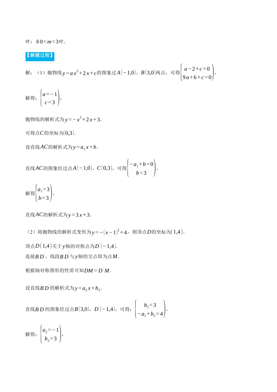 2026年初中数学九年级上册-压轴题-专题1.2 二次函数图象与一次函数（压轴题专项讲练）（浙教版）（教师版）.docx_第2页