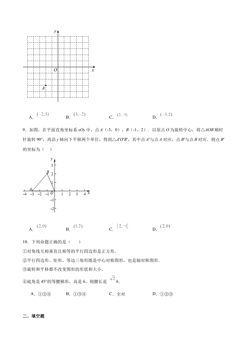 浙教版九年级数学上册3.2图形的旋转  随堂练习 .docx_第3页