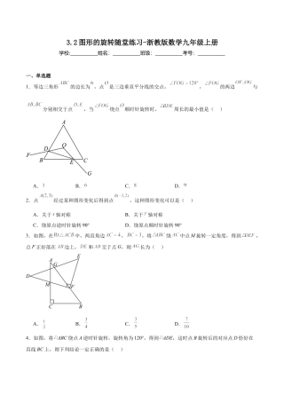 浙教版九年级数学上册3.2图形的旋转  随堂练习 .docx