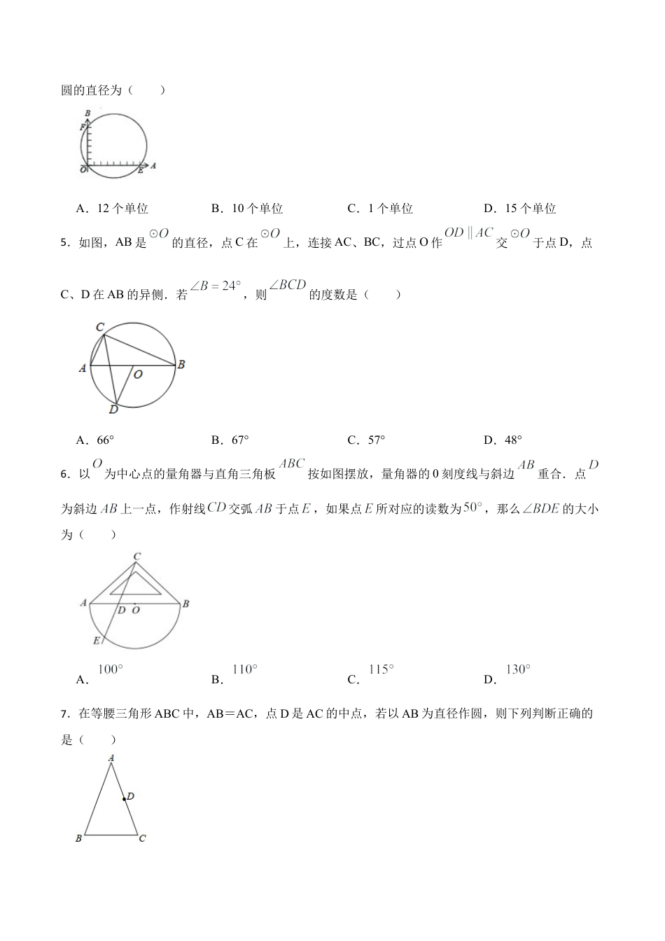 浙教版九年级数学上册3.5圆周角同步训练.docx_第2页