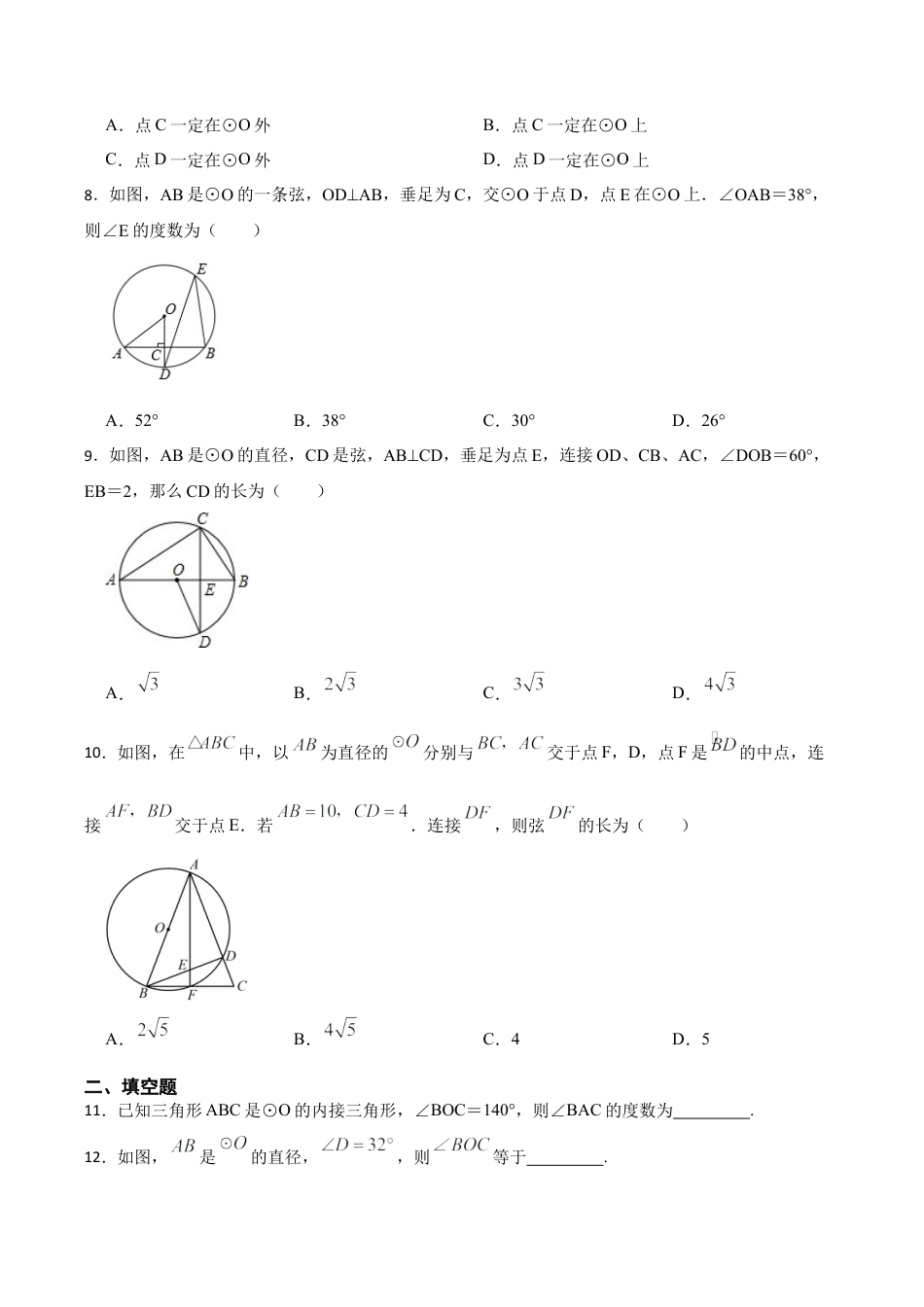 浙教版九年级数学上册3.5圆周角同步训练.docx_第3页
