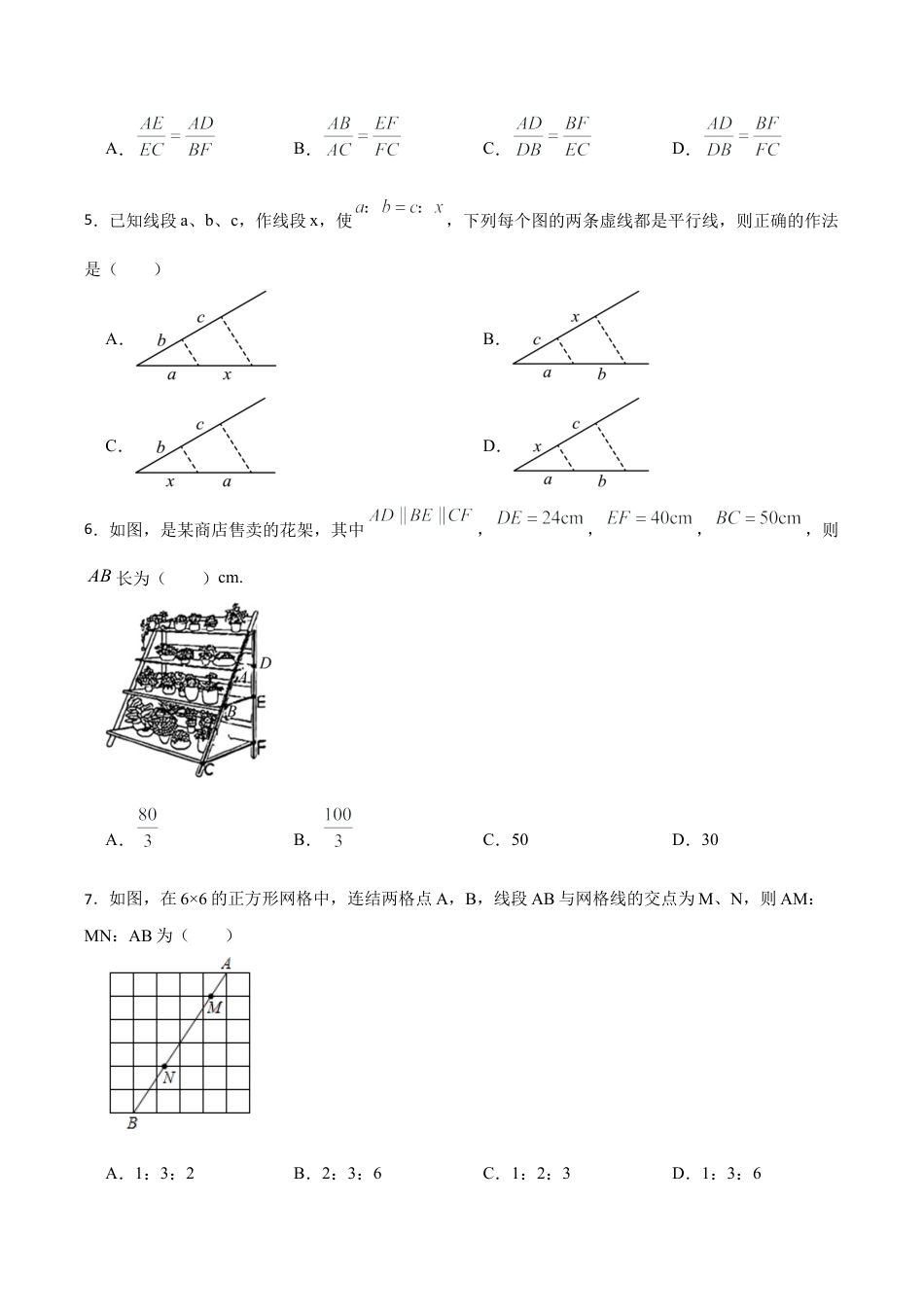 浙教版九年级数学上册4.2由平行线截得的比例线段同步训练 .docx_第2页