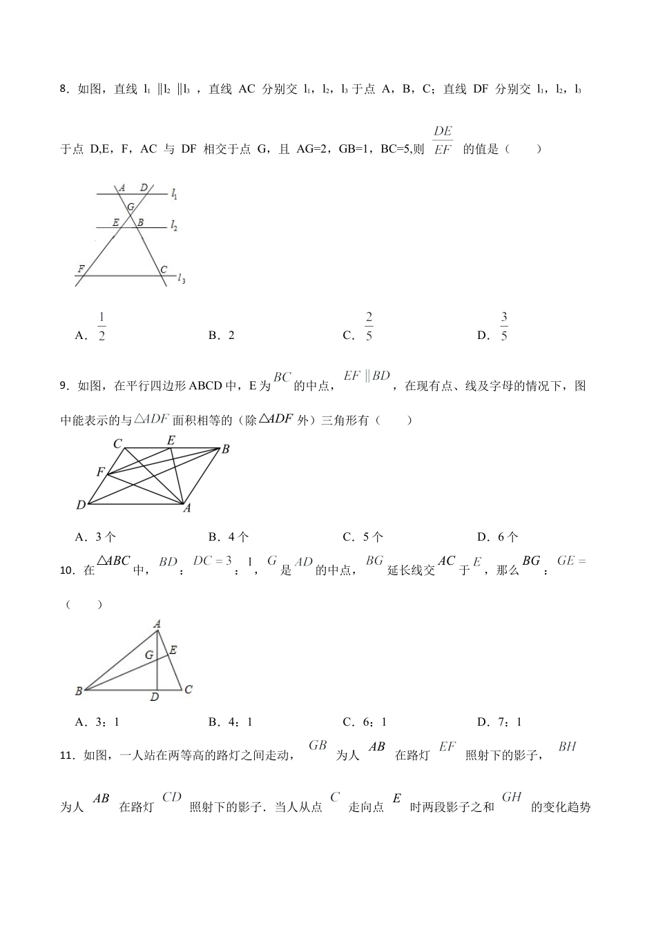 浙教版九年级数学上册4.2由平行线截得的比例线段同步训练 .docx_第3页
