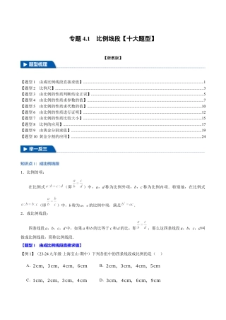 2026年九年级上册数学-期末母题训练-专题4.1 比例线段（十大题型）（举一反三）（浙教版）（教师版）.docx