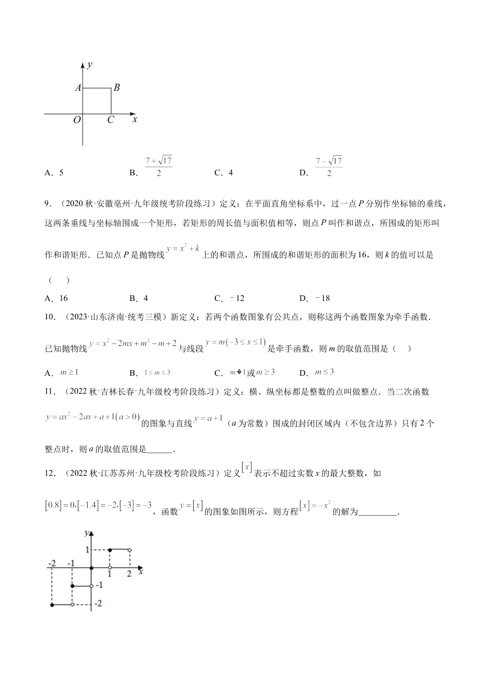 初中数学九上重点难点提升-专题05 二次函数的新定义问题专训（学生版）.docx_第3页
