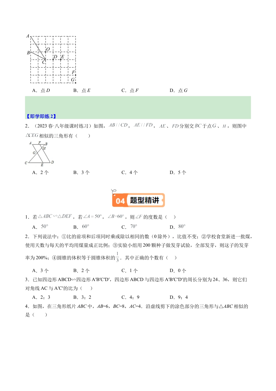 2026初中数学九年级上册-同步教学-第03讲 相似三角形（1个知识点+1大题型+15道强化训练）（学生版）.docx_第2页