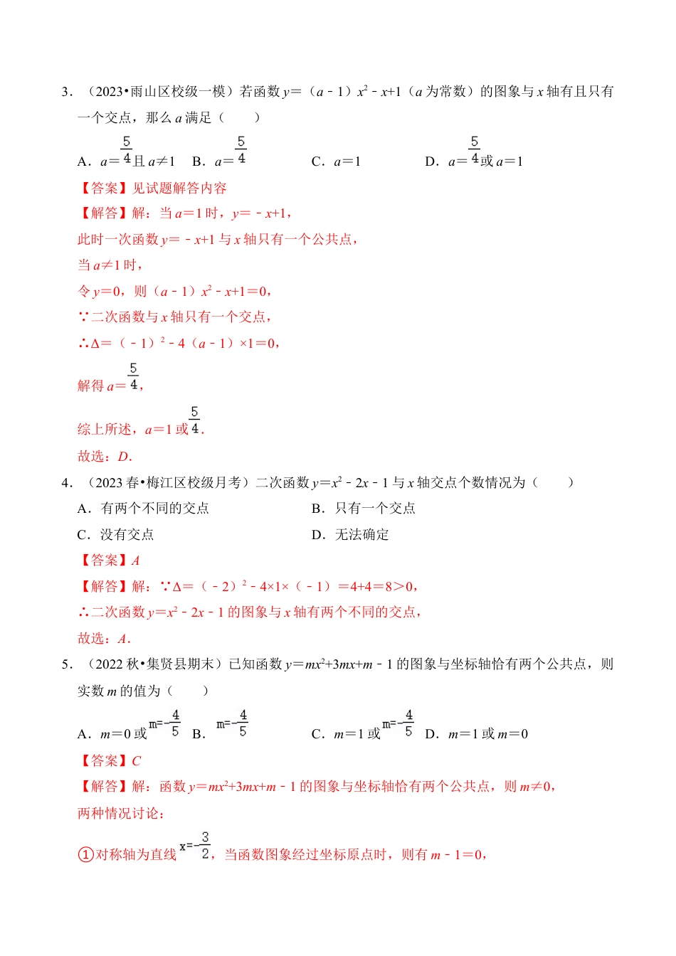 九年级数学上册-题型专练-专题07  二次函数与一元二次方程（五大类型）（题型专练）（教师版）.docx_第2页