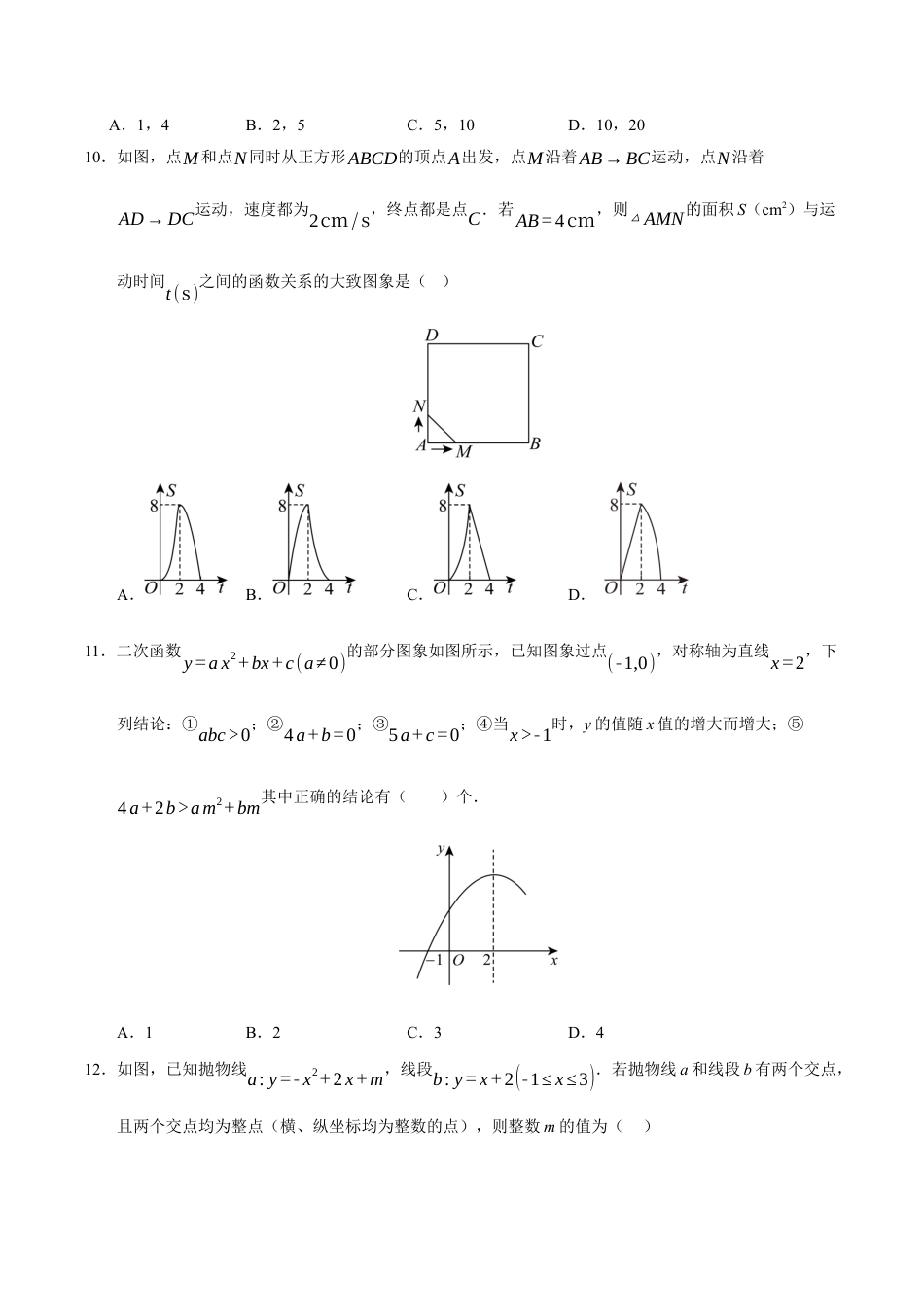 2026年九年级上册-同步讲义-第1章 二次函数（高效培优单元测试·强化卷）（学生版）.docx_第3页