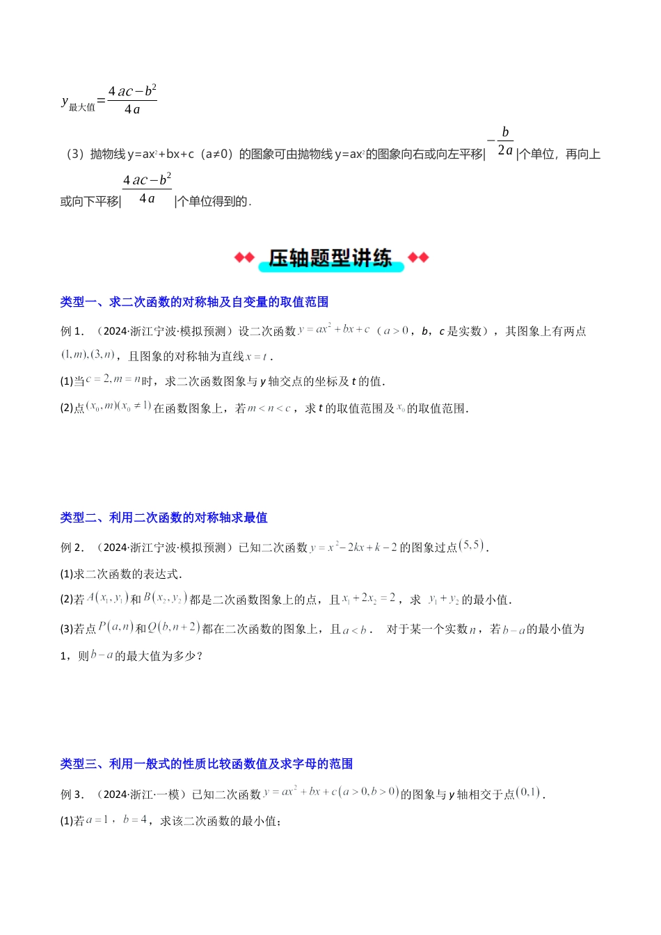 2026年初中数学九年级上册-压轴题-专题1.3纯函数性质及计算证明与最值、自变量、参数的范围压轴问题（学生版）.docx_第2页