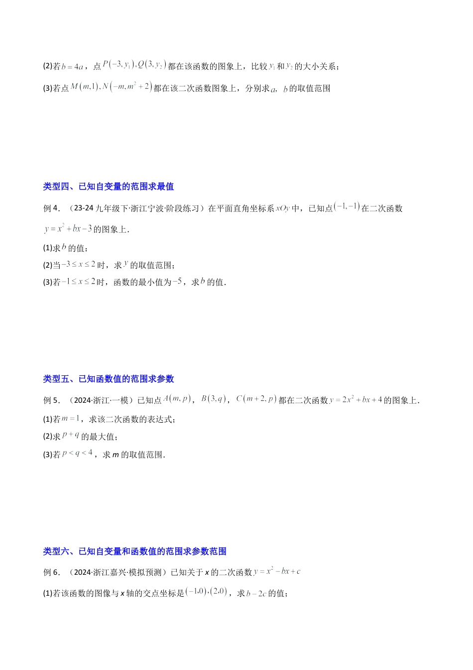 2026年初中数学九年级上册-压轴题-专题1.3纯函数性质及计算证明与最值、自变量、参数的范围压轴问题（学生版）.docx_第3页