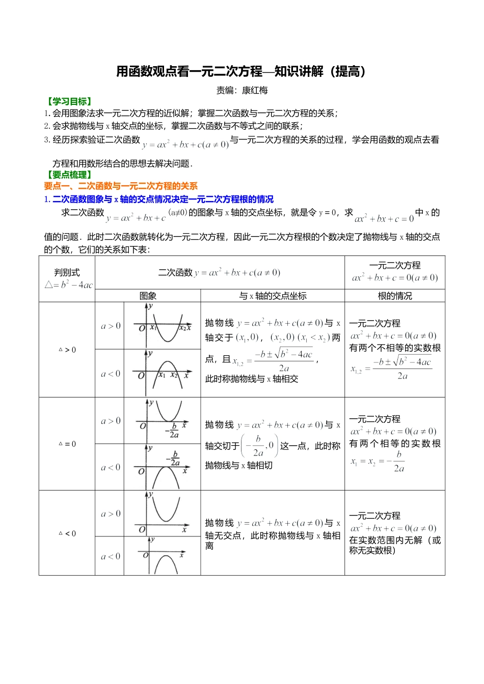 2026年数学九年级上册-教学案-用函数观点看一元二次方程—知识讲解（提高）.doc_第1页