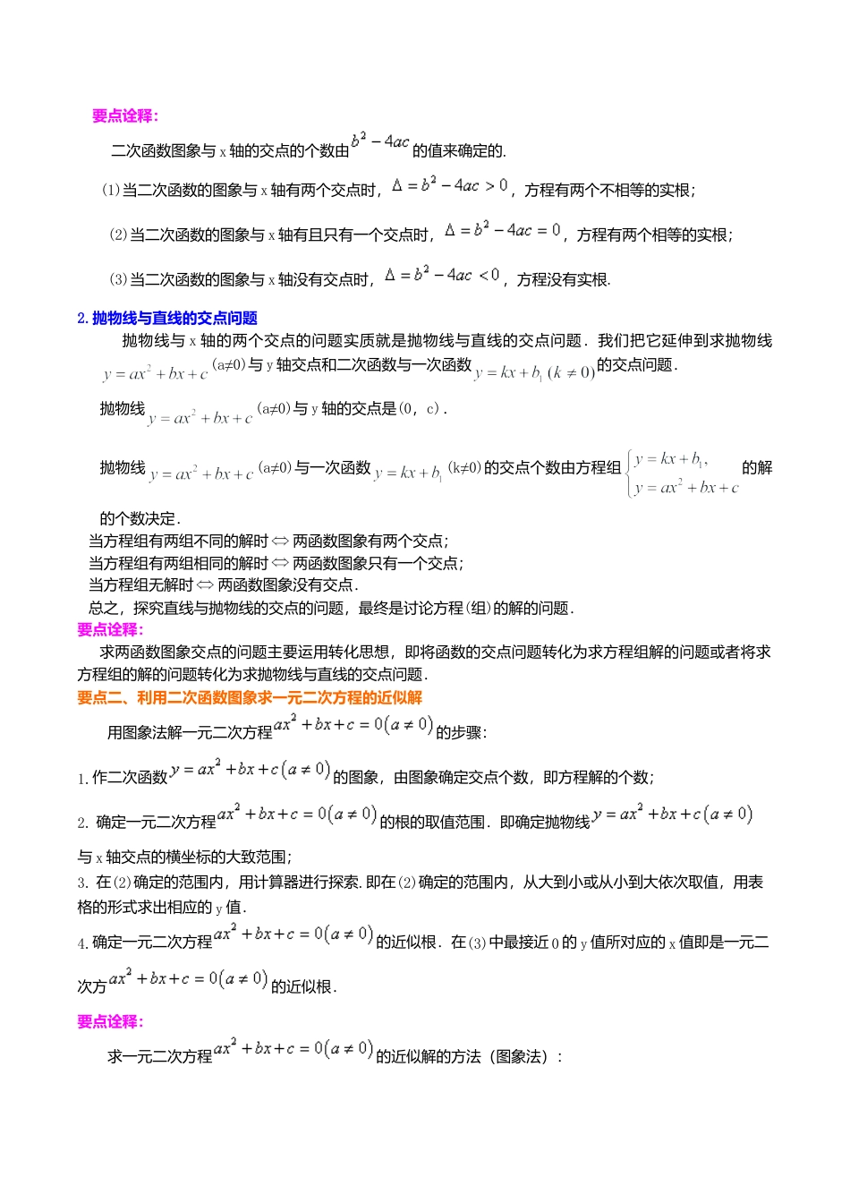 2026年数学九年级上册-教学案-用函数观点看一元二次方程—知识讲解（提高）.doc_第2页