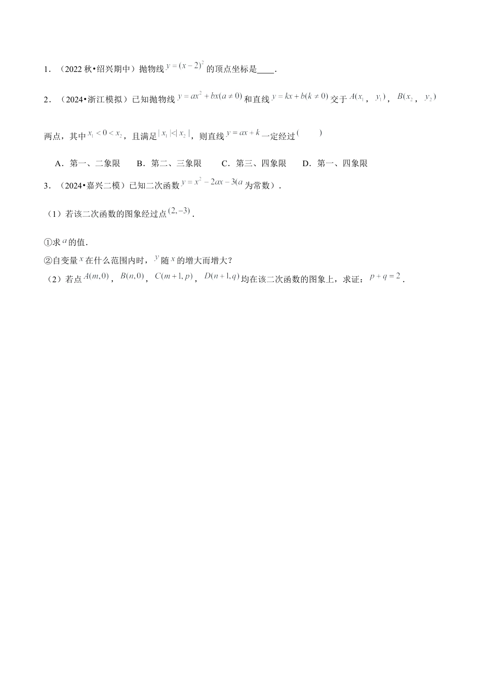 浙教版九年级数学上册-常见题型-第03讲 二次函数的性质（4个知识点+4种题型+分层练习）（学生版）.docx_第3页